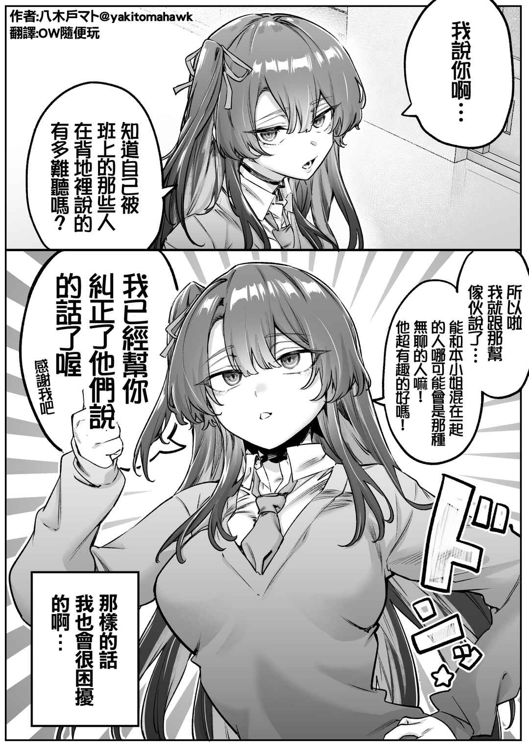 Kyori-kan ga Bagutteru Downer Gyaru-chan Chapter 8 - Page 1