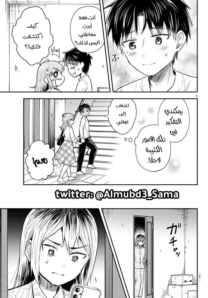 Kimi wa Yotsuba no Clover Chapter 26 - Page 11