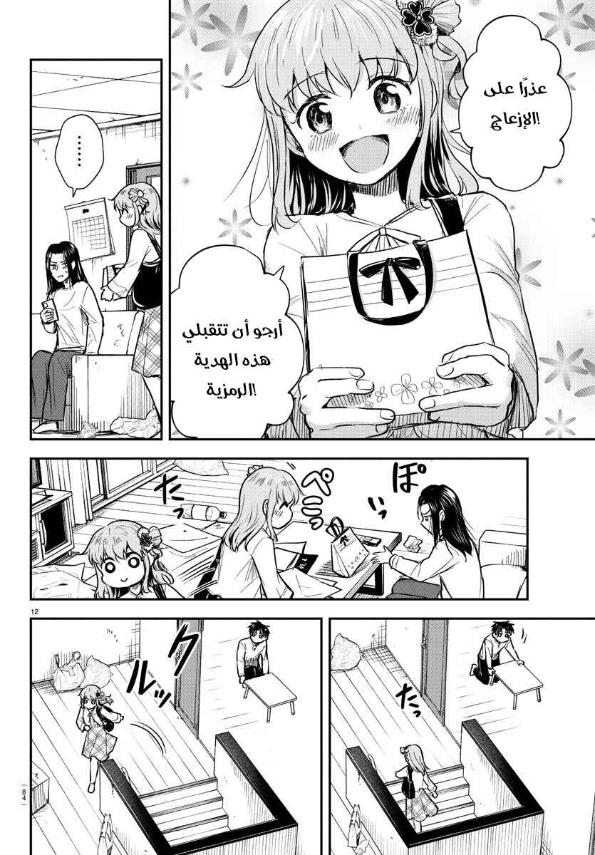 Kimi wa Yotsuba no Clover Chapter 26 - Page 14