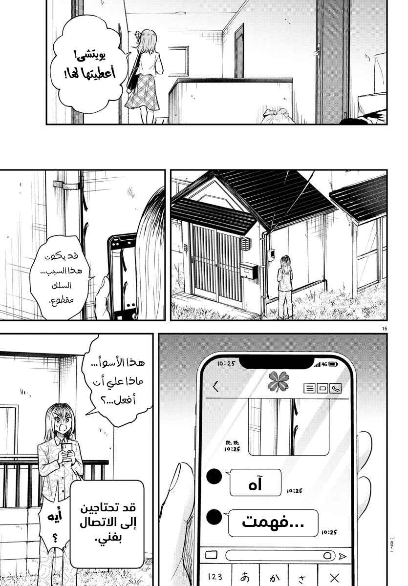 Kimi wa Yotsuba no Clover Chapter 26 - Page 17