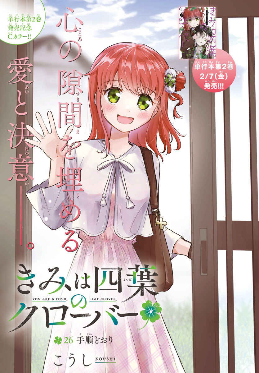 Kimi wa Yotsuba no Clover Chapter 26 - Page 2