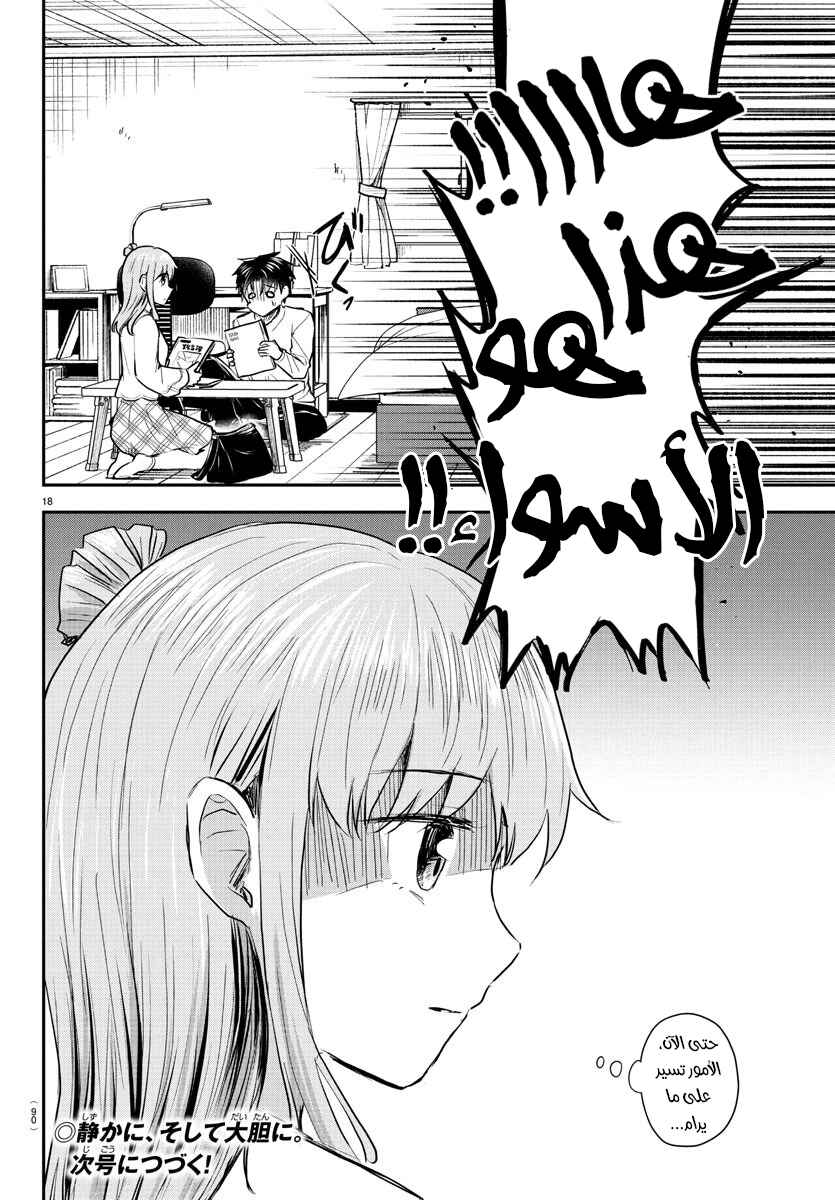 Kimi wa Yotsuba no Clover Chapter 26 - Page 20
