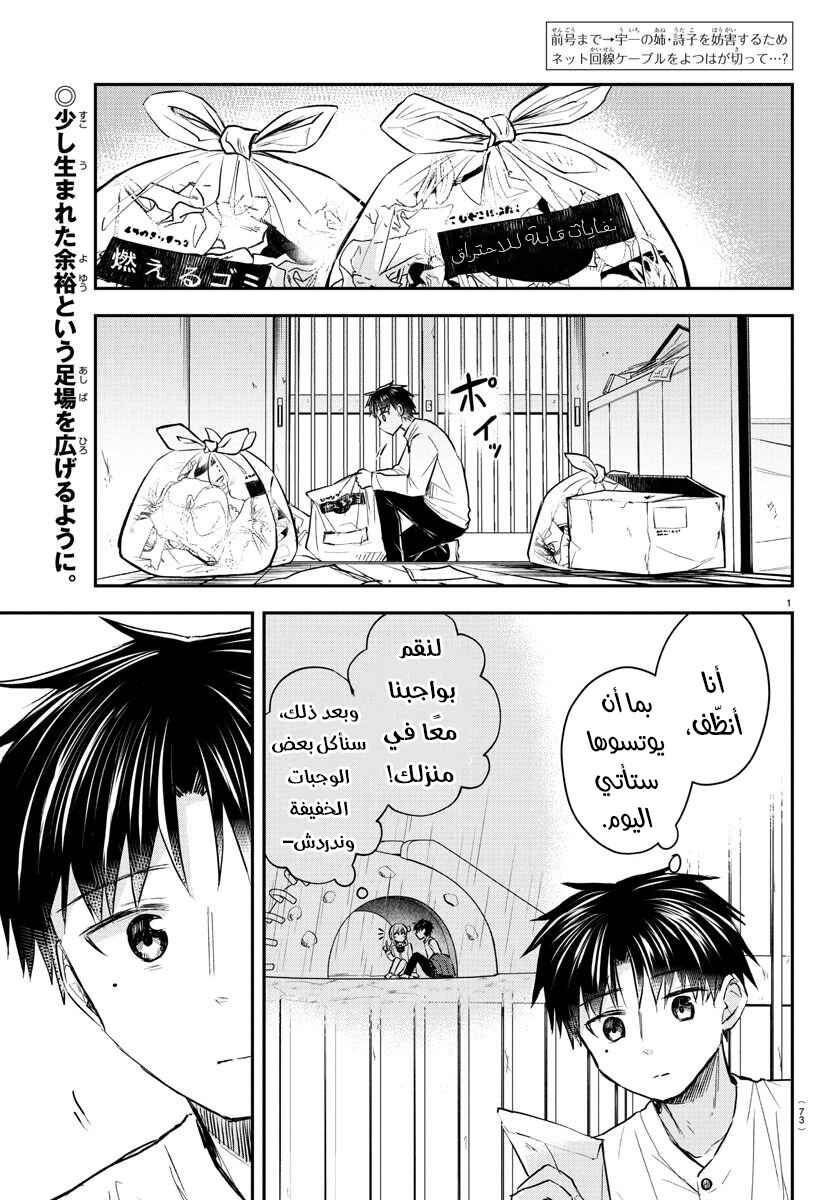 Kimi wa Yotsuba no Clover Chapter 26 - Page 3