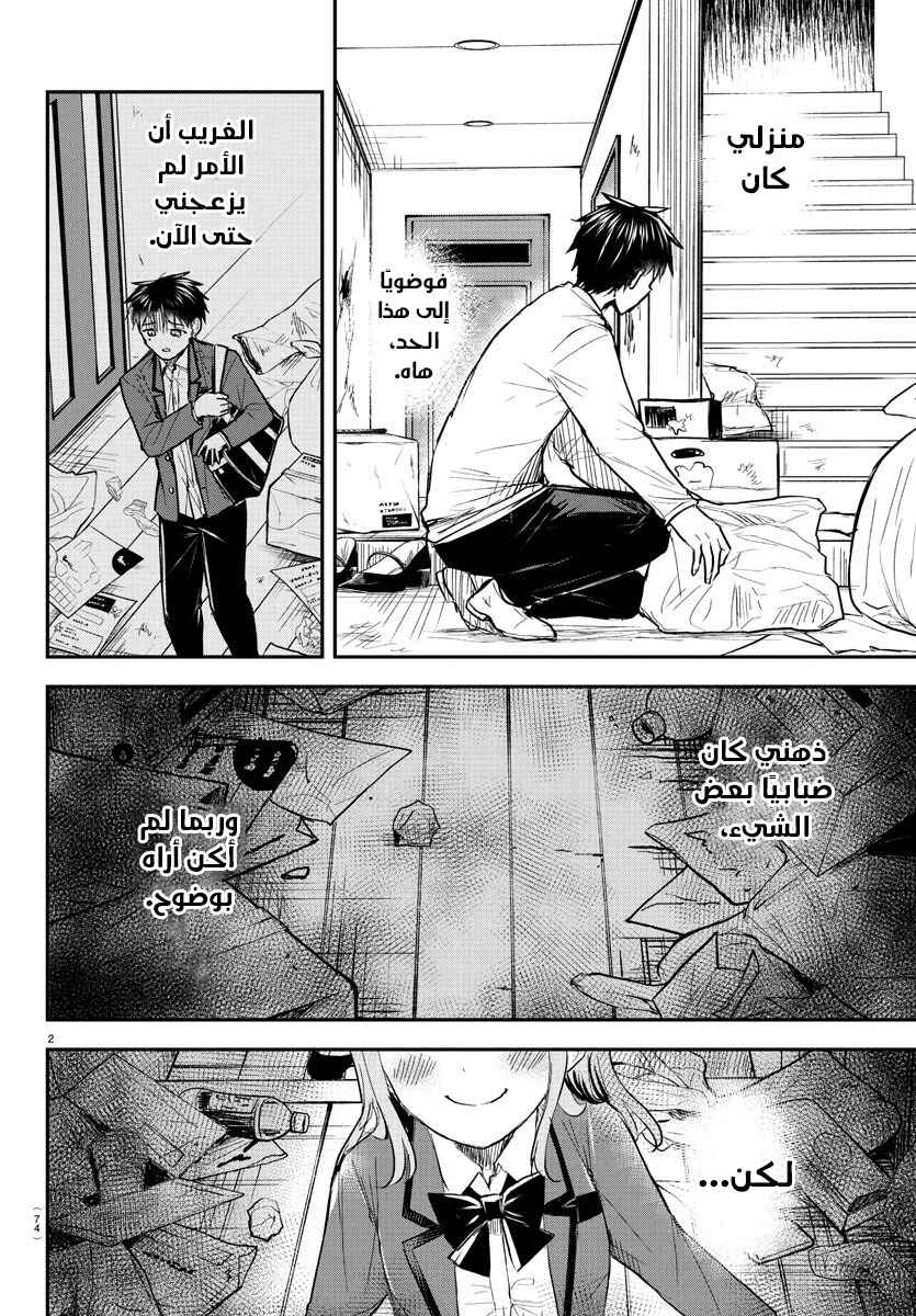 Kimi wa Yotsuba no Clover Chapter 26 - Page 4