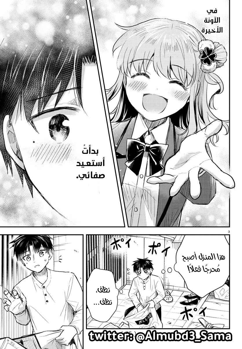 Kimi wa Yotsuba no Clover Chapter 26 - Page 5