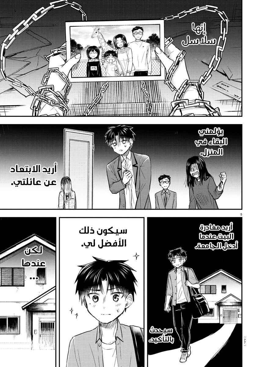 Kimi wa Yotsuba no Clover Chapter 26 - Page 7