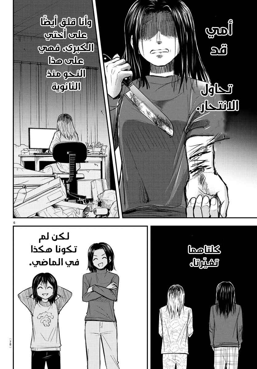 Kimi wa Yotsuba no Clover Chapter 26 - Page 8