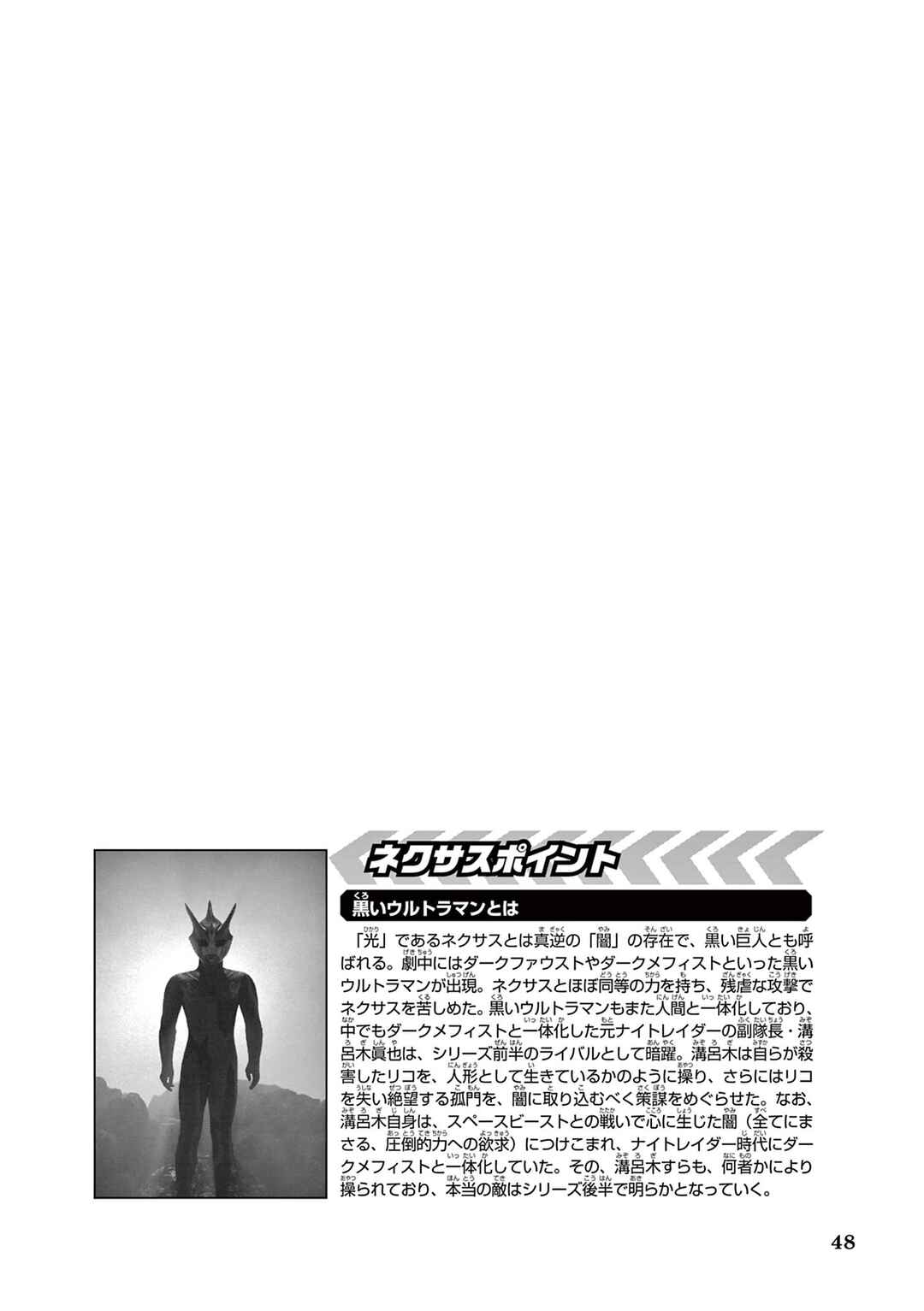 Ultraman Nexus Chapter 3 - Page 12