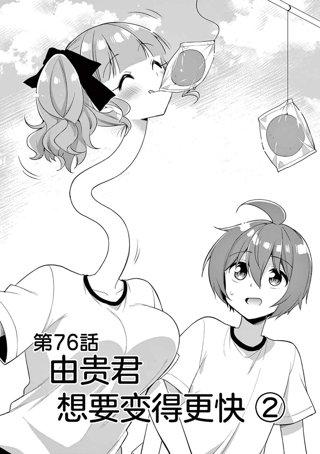 Onee Chan wa Koi Youkai Chapter 76 - Page 1