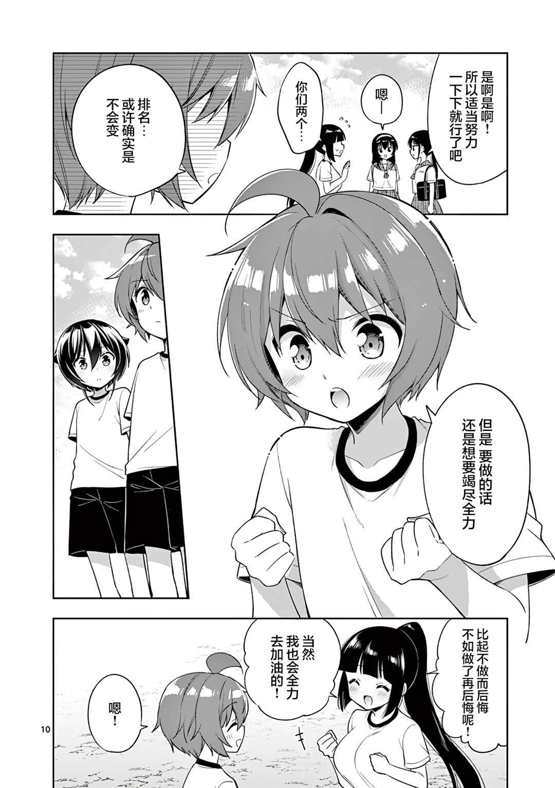 Onee Chan wa Koi Youkai Chapter 76 - Page 10