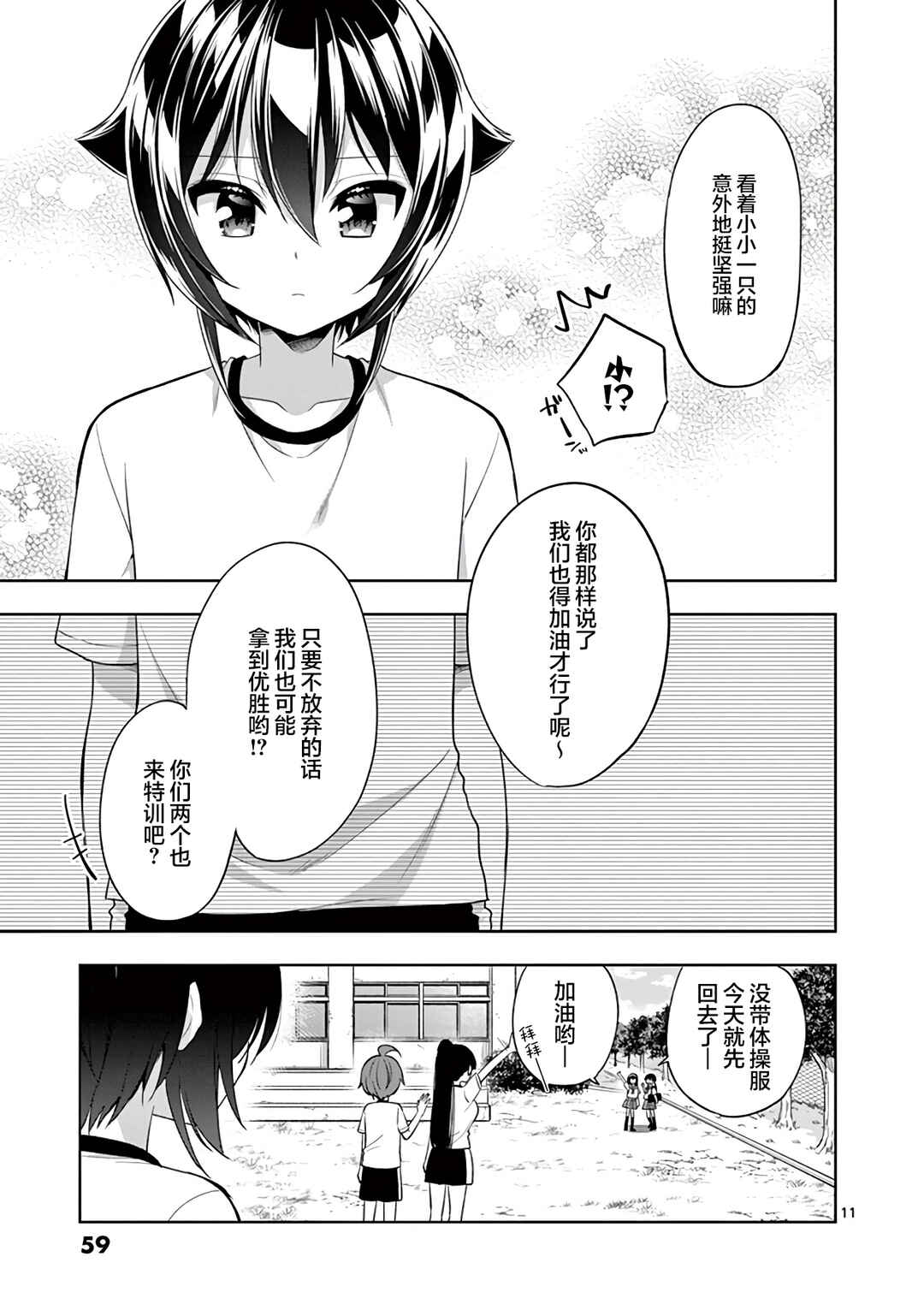 Onee Chan wa Koi Youkai Chapter 76 - Page 11