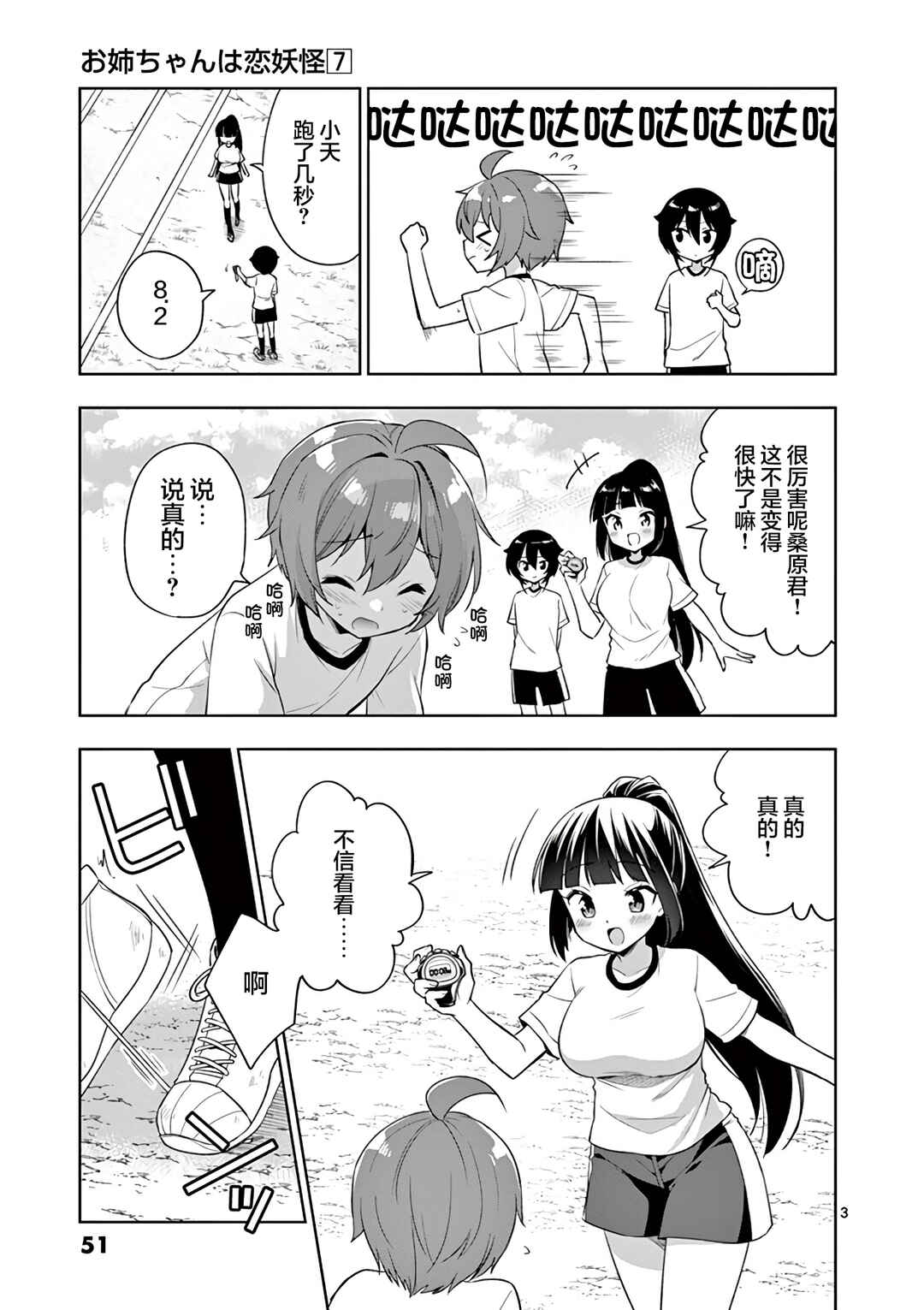 Onee Chan wa Koi Youkai Chapter 76 - Page 3