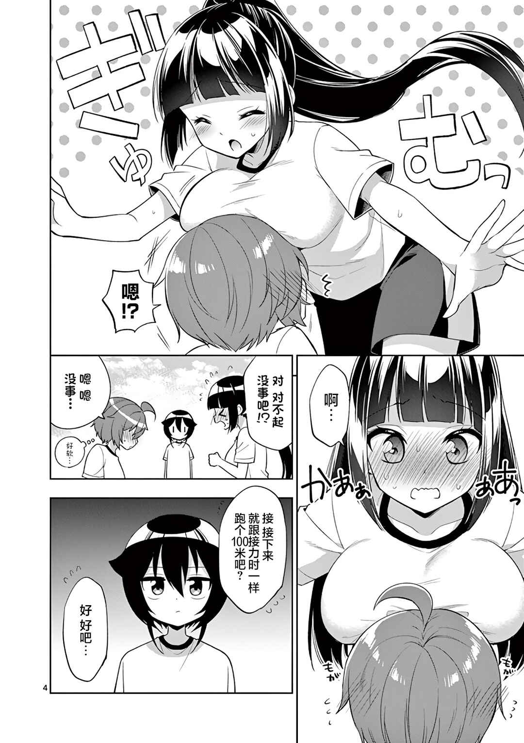 Onee Chan wa Koi Youkai Chapter 76 - Page 4
