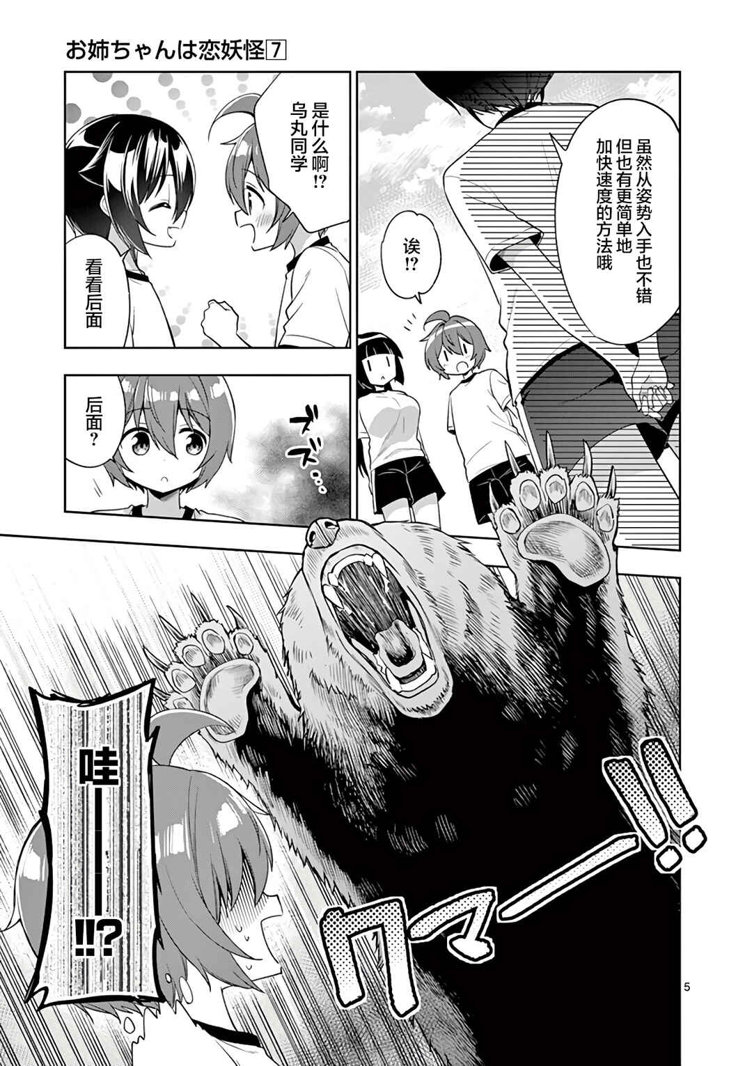 Onee Chan wa Koi Youkai Chapter 76 - Page 5