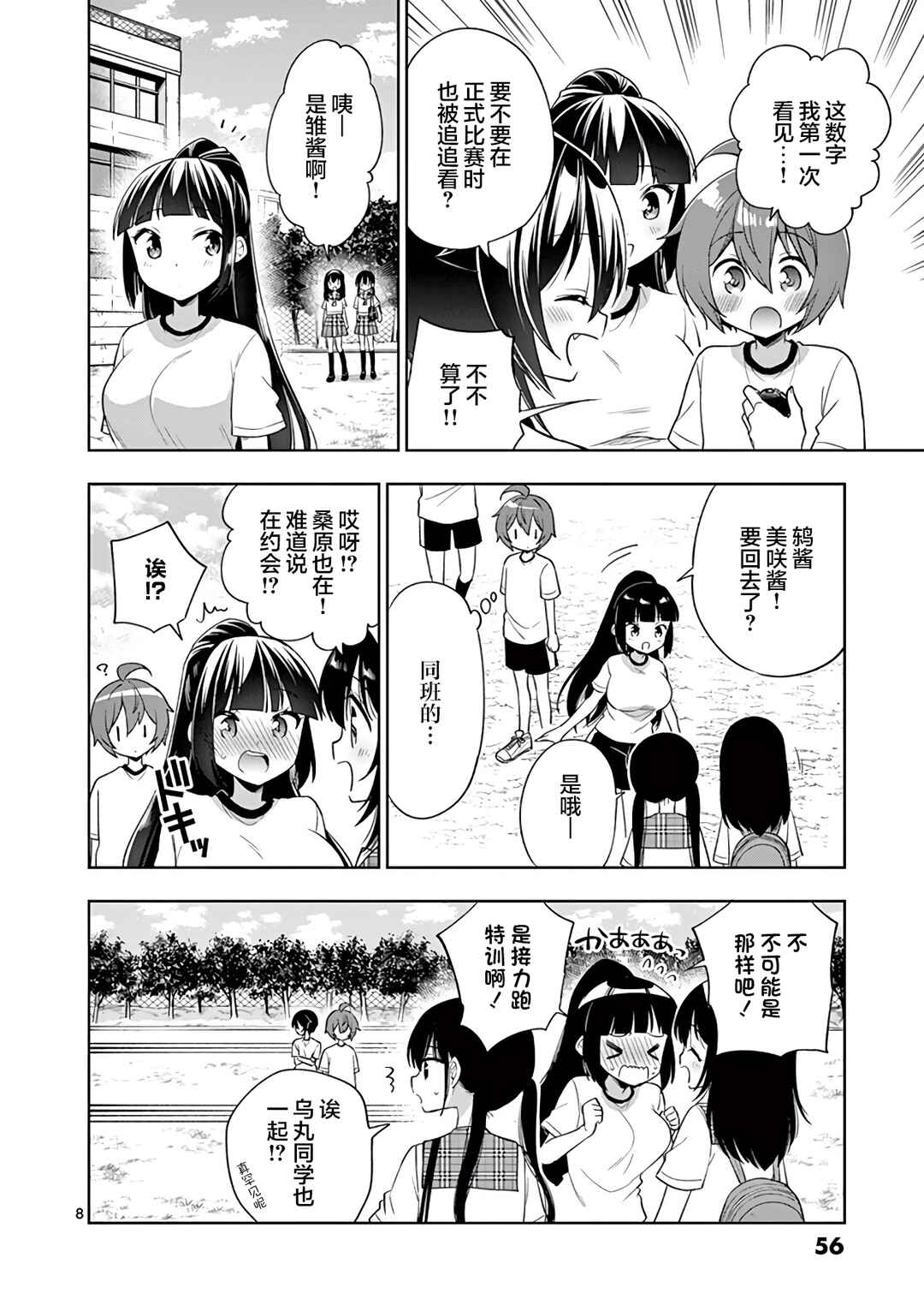 Onee Chan wa Koi Youkai Chapter 76 - Page 8