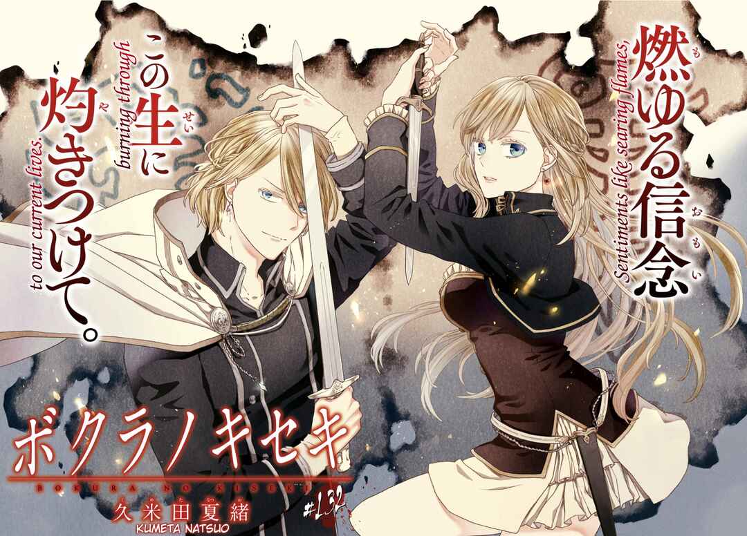 Bokura no Kiseki Chapter 132 - Page 2