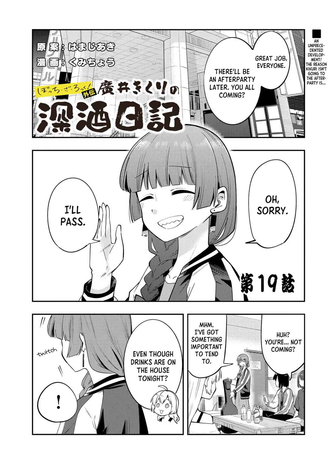 Bocchi the Rock! Gaiden: Hiroi Kikuri no Fukazake Nikki Chapter 19 - Page 1