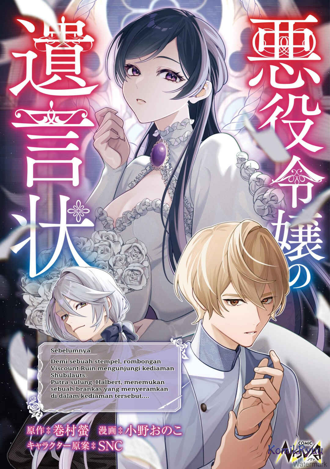 Akuyaku Reijou no Yuigon Jou Chapter 4 - Page 2