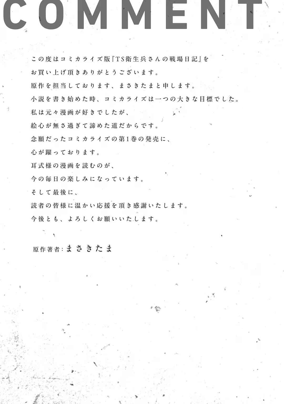 TS Eiseihei-san no Senjou Nikki Chapter 5.5 - Page 17