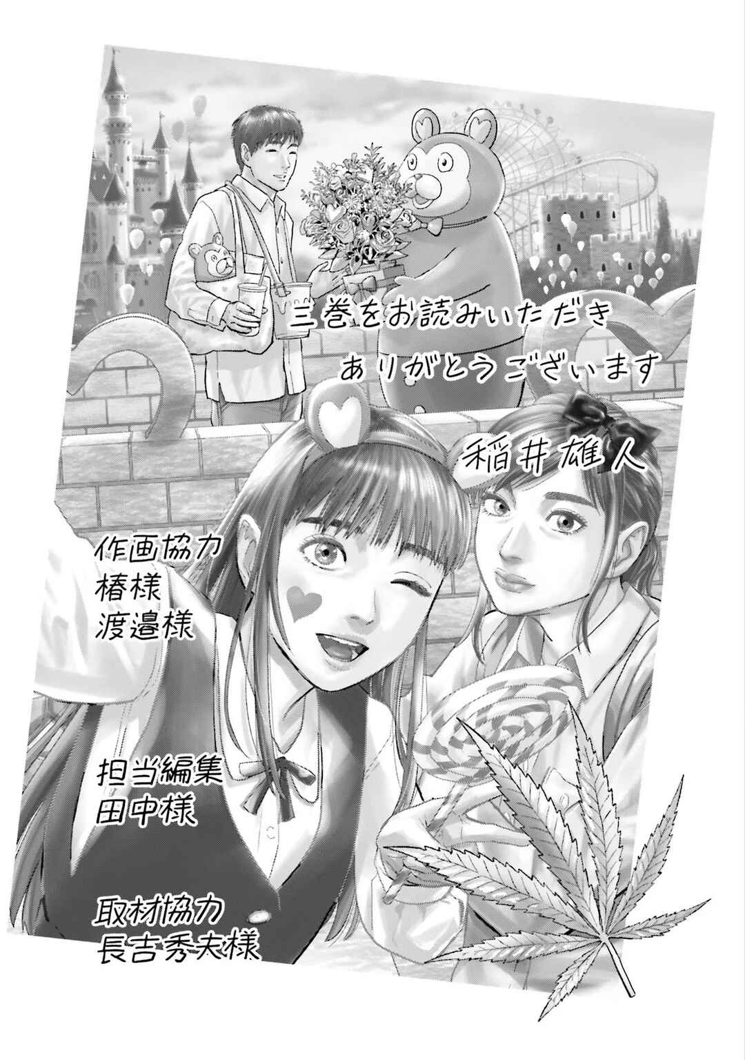 Toukyou Cannabis Tokku: Taimaou to Yobareta Otoko Chapter 21 - Page 22