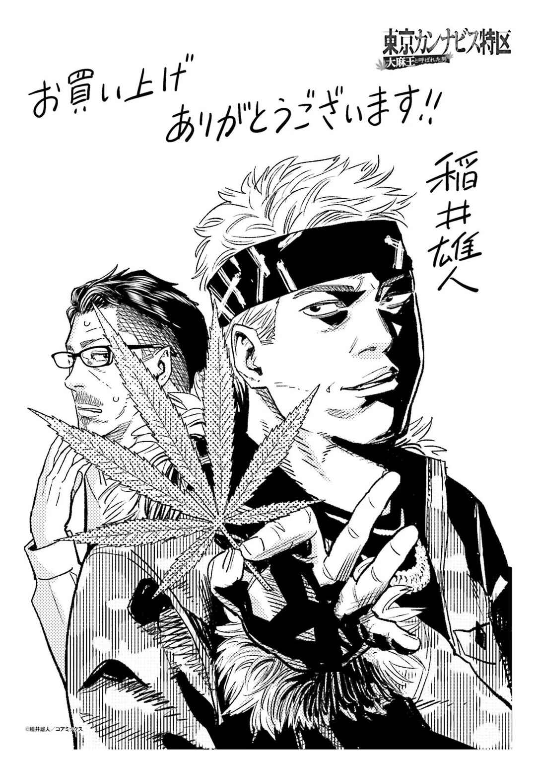 Toukyou Cannabis Tokku: Taimaou to Yobareta Otoko Chapter 21 - Page 23