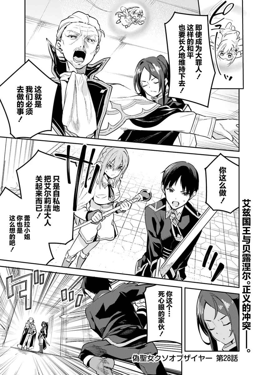 Nise Seijo Kuso of the Year: Risou no Seijo? Zannen, Nise Seijo deshita! Chapter 28.1 - Page 1