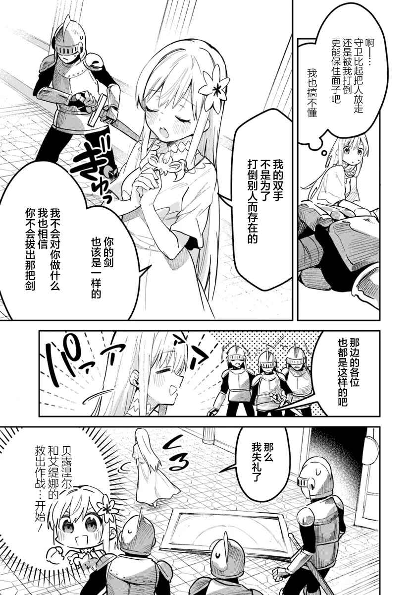 Nise Seijo Kuso of the Year: Risou no Seijo? Zannen, Nise Seijo deshita! Chapter 28.1 - Page 5