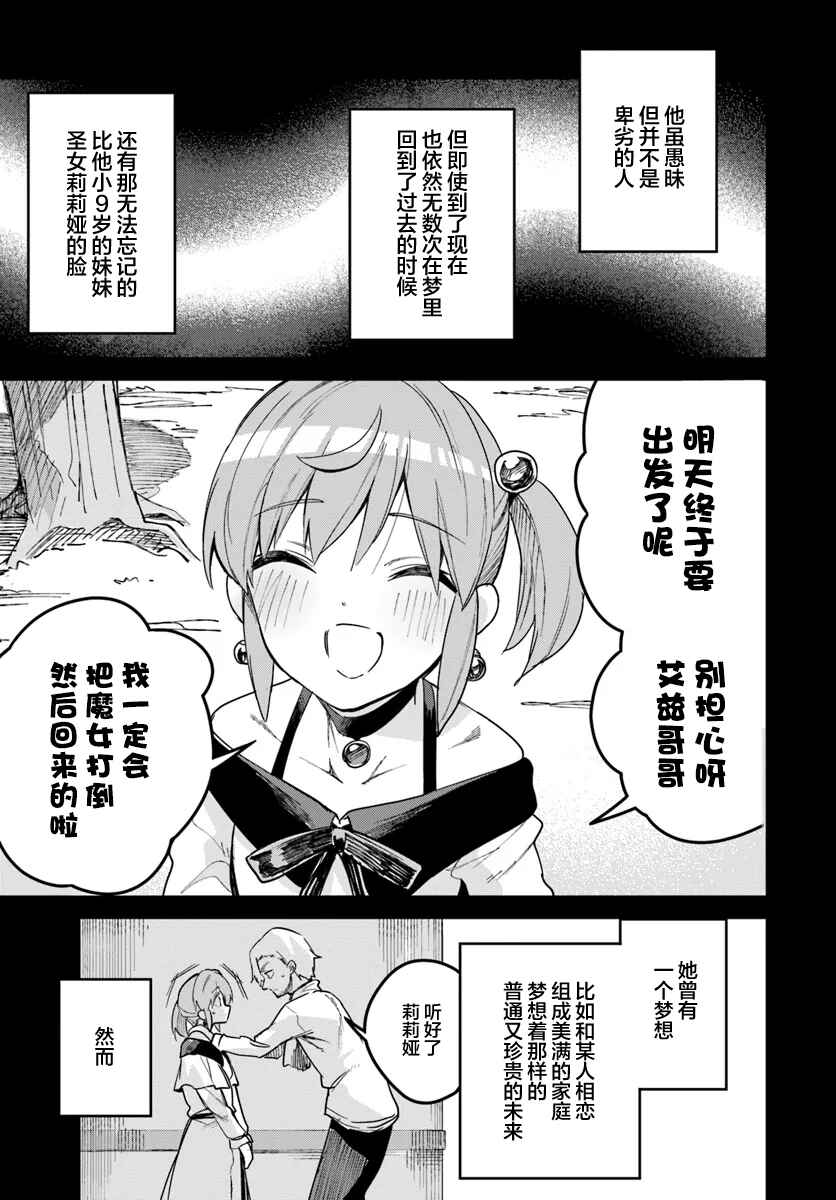 Nise Seijo Kuso of the Year: Risou no Seijo? Zannen, Nise Seijo deshita! Chapter 28.1 - Page 7