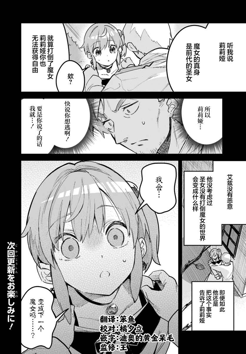 Nise Seijo Kuso of the Year: Risou no Seijo? Zannen, Nise Seijo deshita! Chapter 28.1 - Page 8