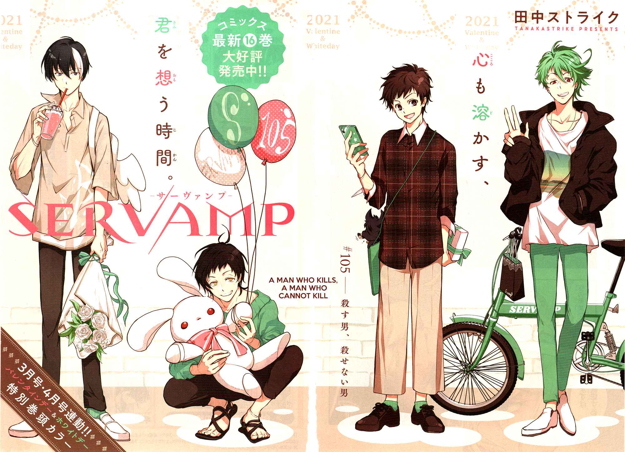 Servamp Chapter 105 - Page 2