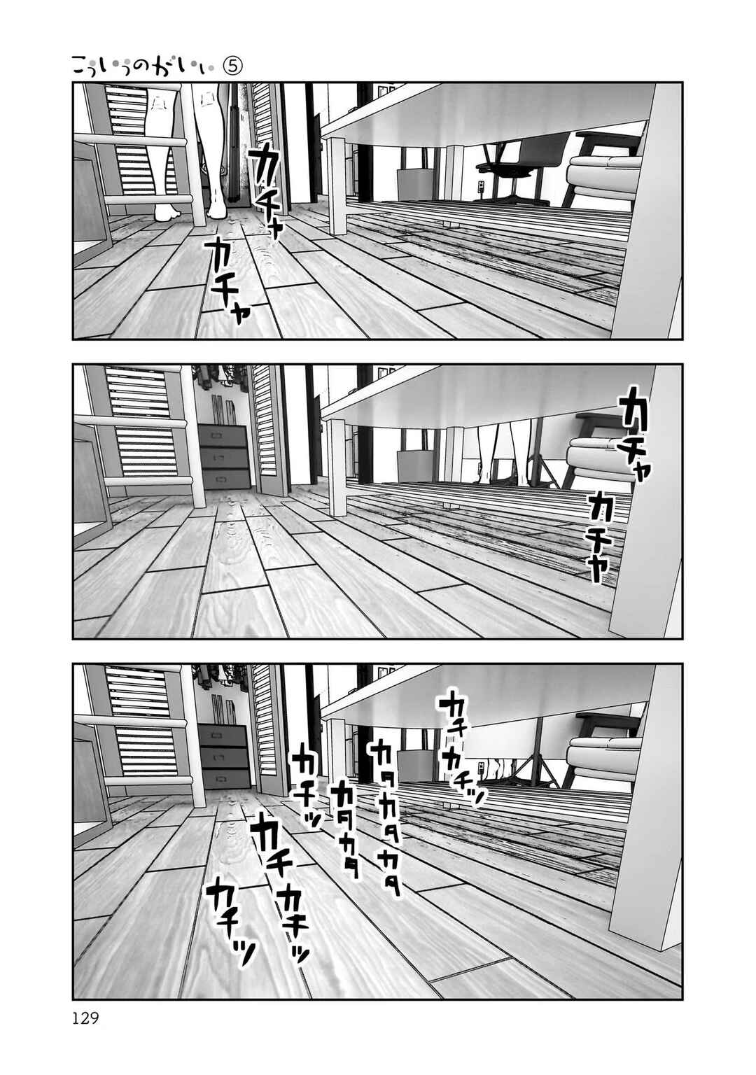 Kouiu no Ga Ii Chapter 25 - Page 12