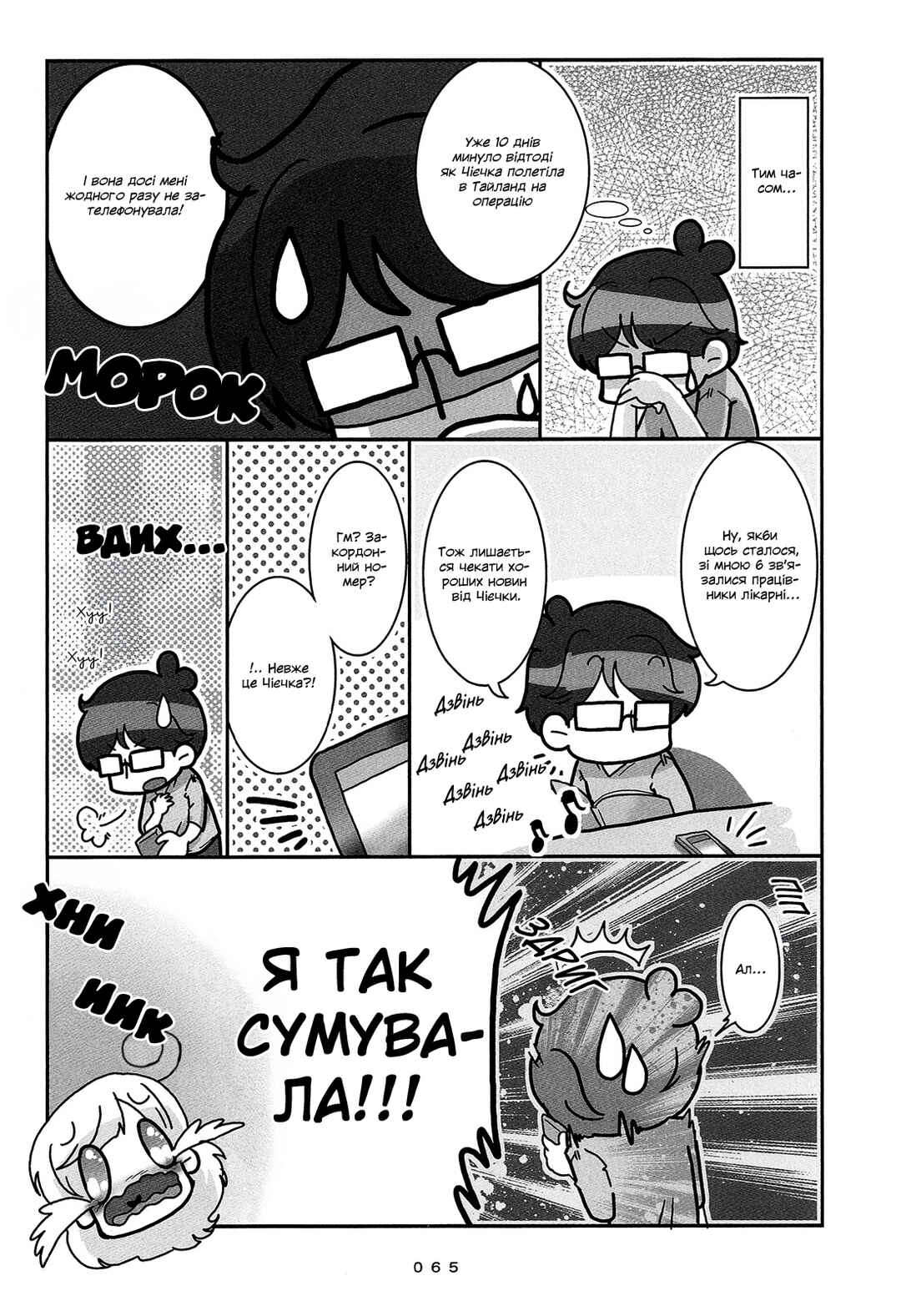 Hanayome wa Motodanshi. Chapter 4 - Page 11