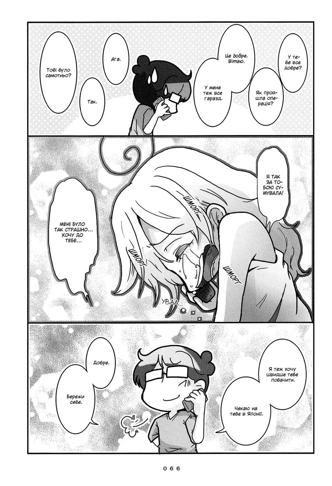 Hanayome wa Motodanshi. Chapter 4 - Page 12