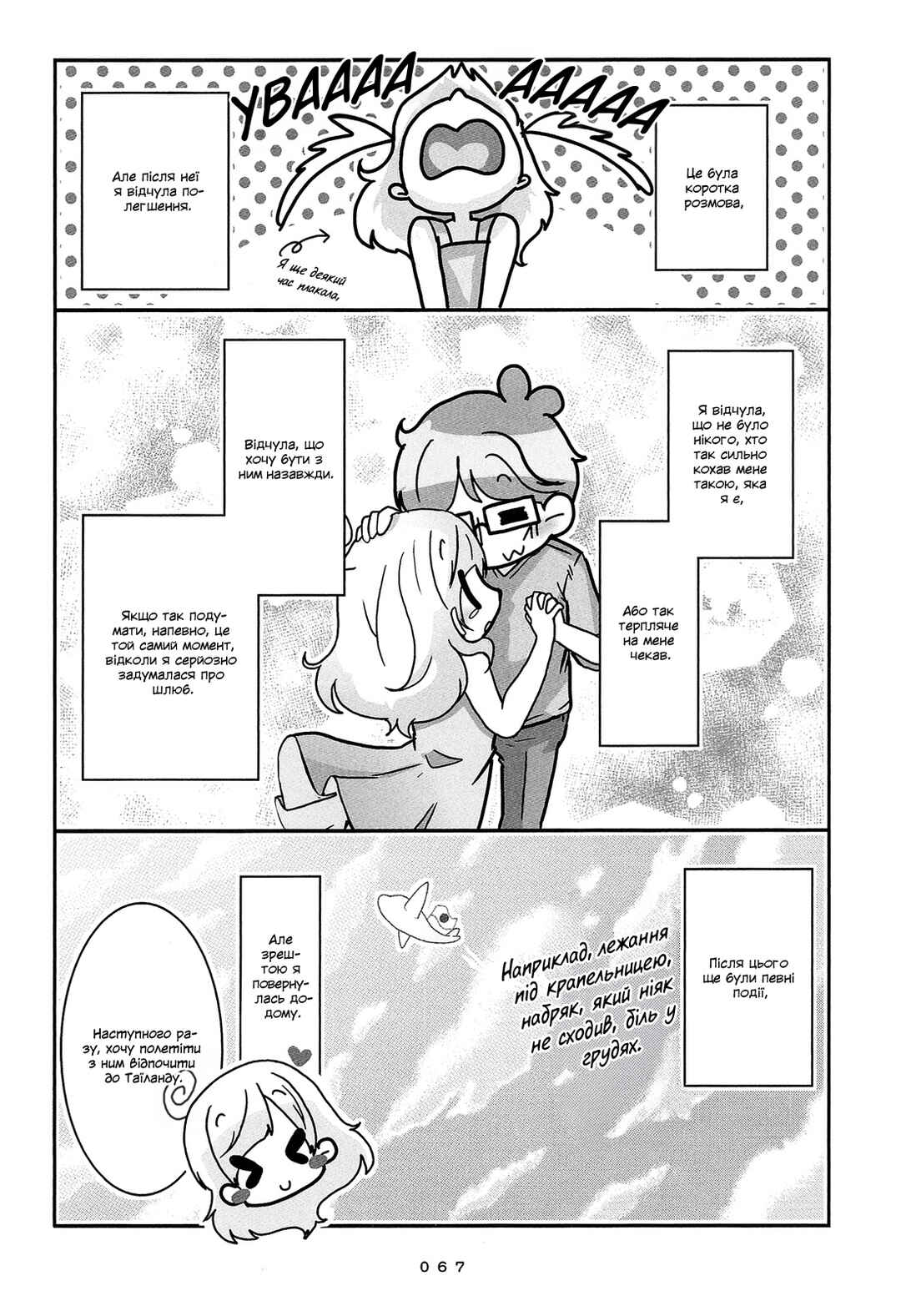 Hanayome wa Motodanshi. Chapter 4 - Page 13