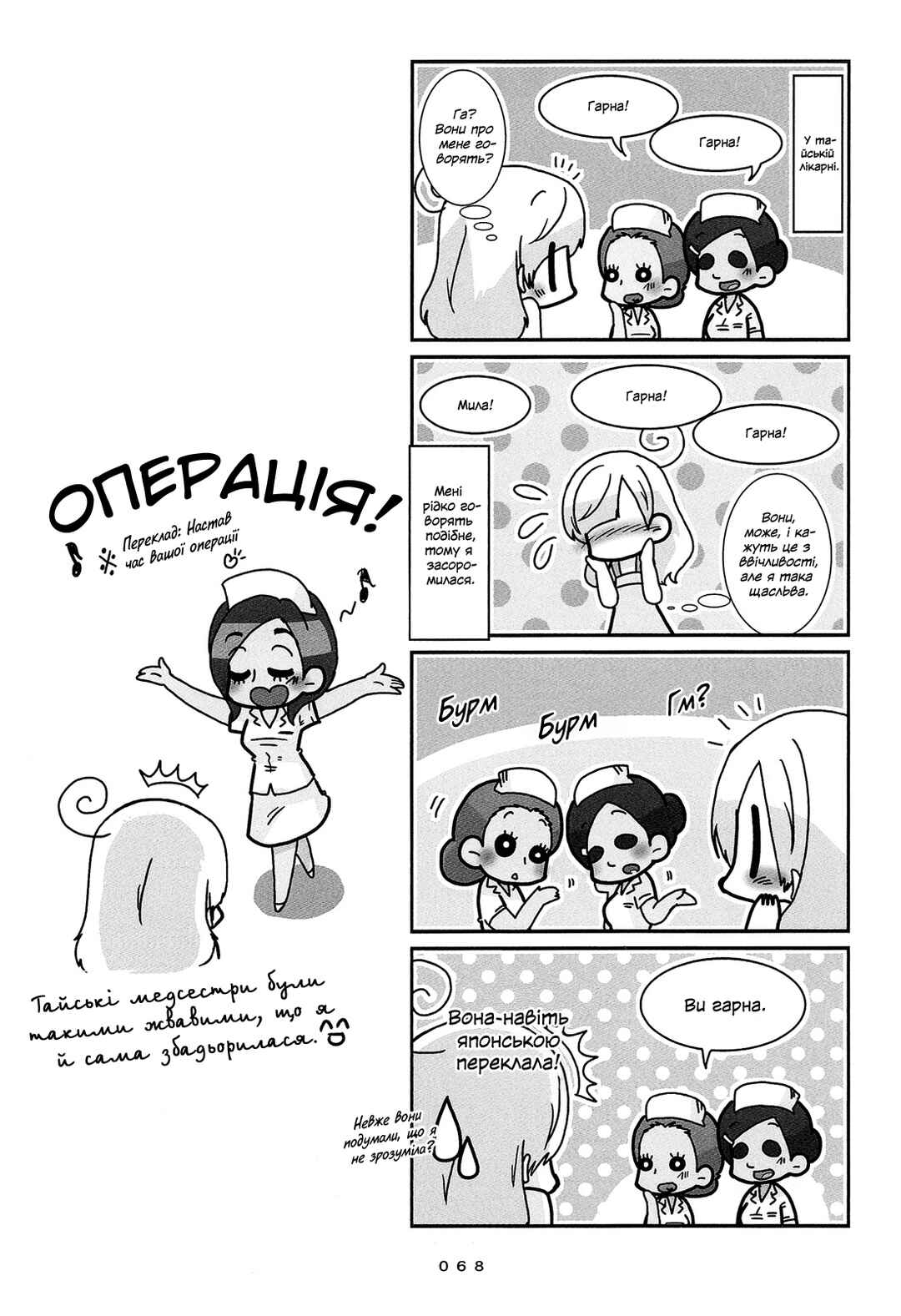 Hanayome wa Motodanshi. Chapter 4 - Page 14
