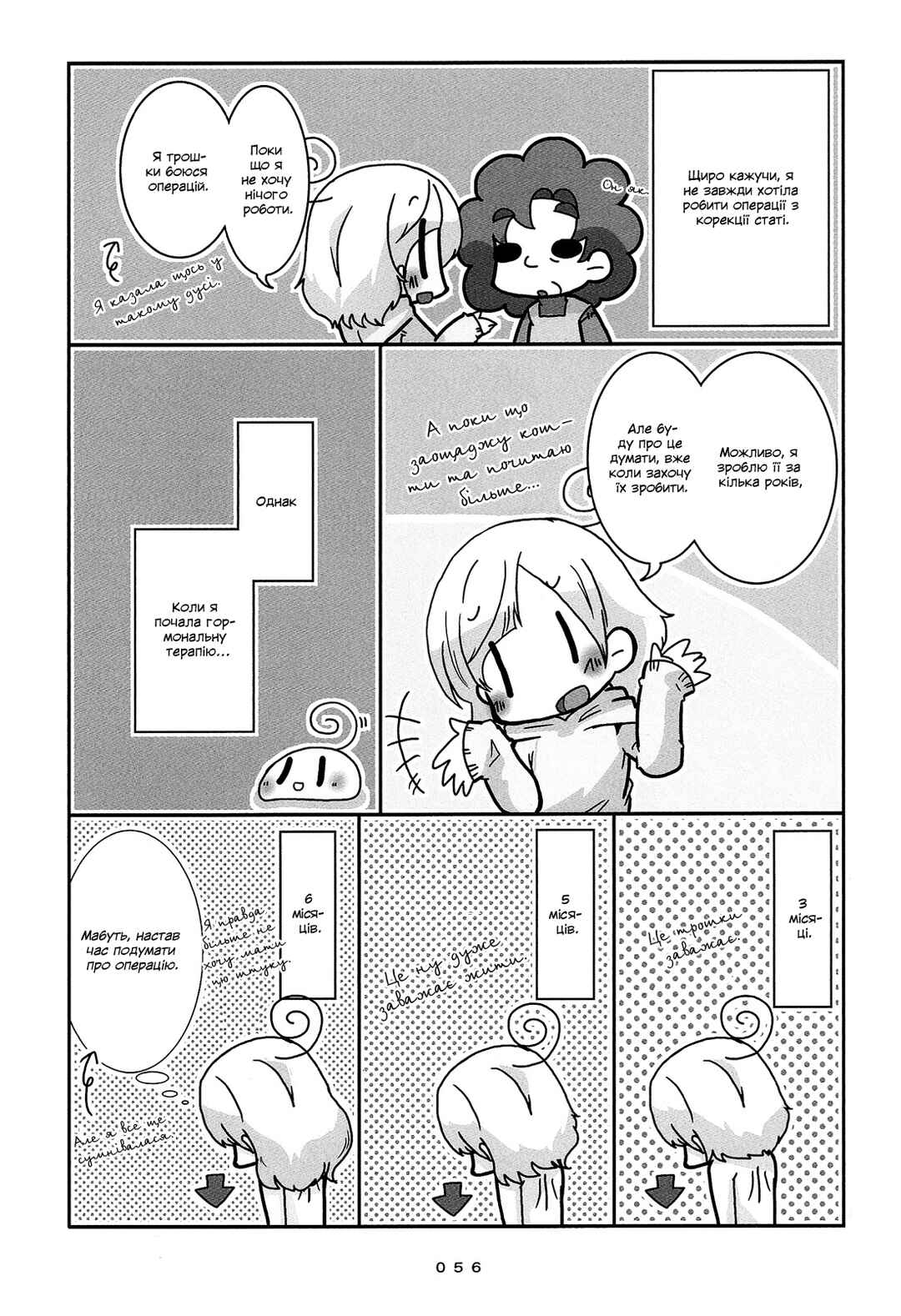 Hanayome wa Motodanshi. Chapter 4 - Page 2
