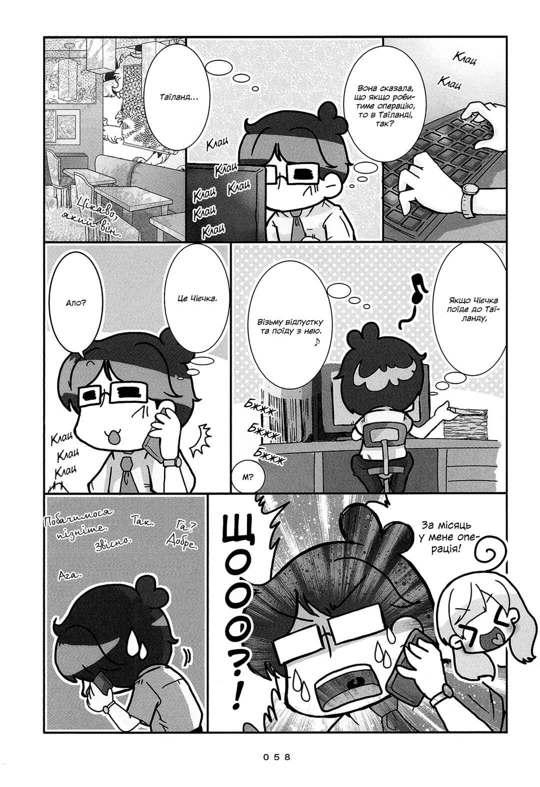 Hanayome wa Motodanshi. Chapter 4 - Page 4