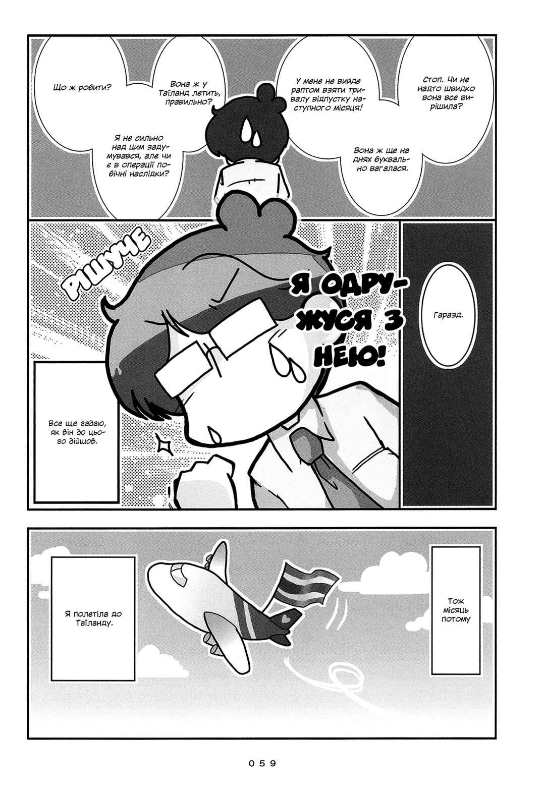 Hanayome wa Motodanshi. Chapter 4 - Page 5