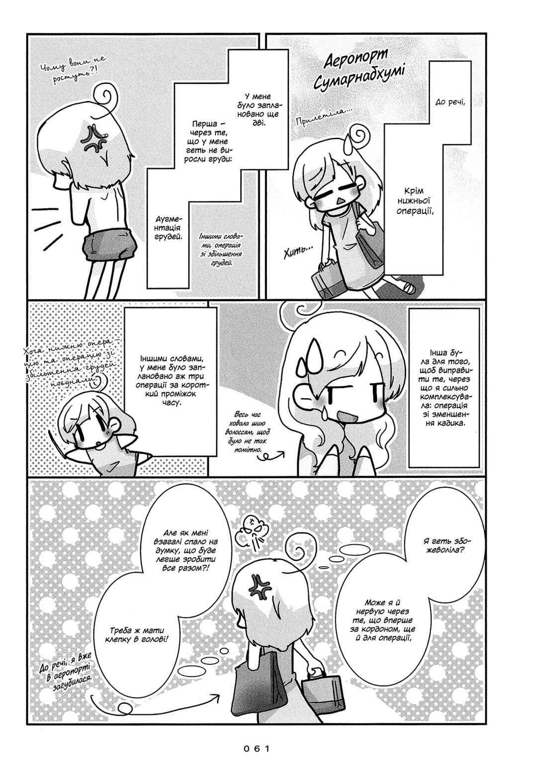 Hanayome wa Motodanshi. Chapter 4 - Page 7