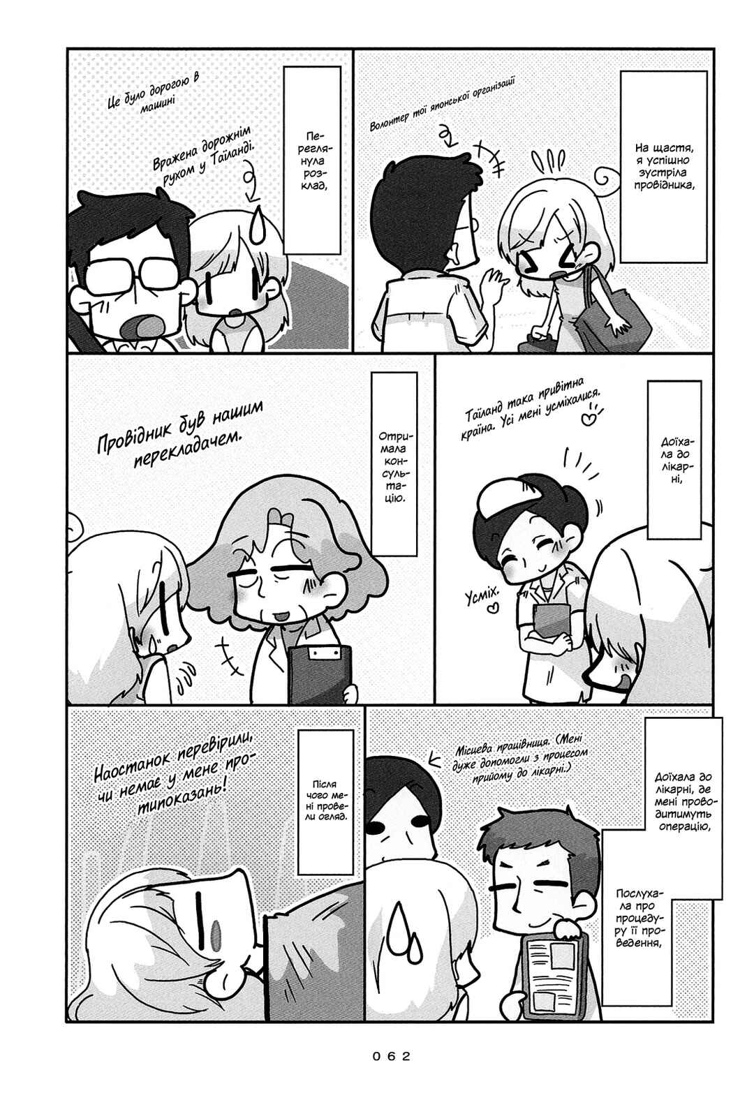 Hanayome wa Motodanshi. Chapter 4 - Page 8