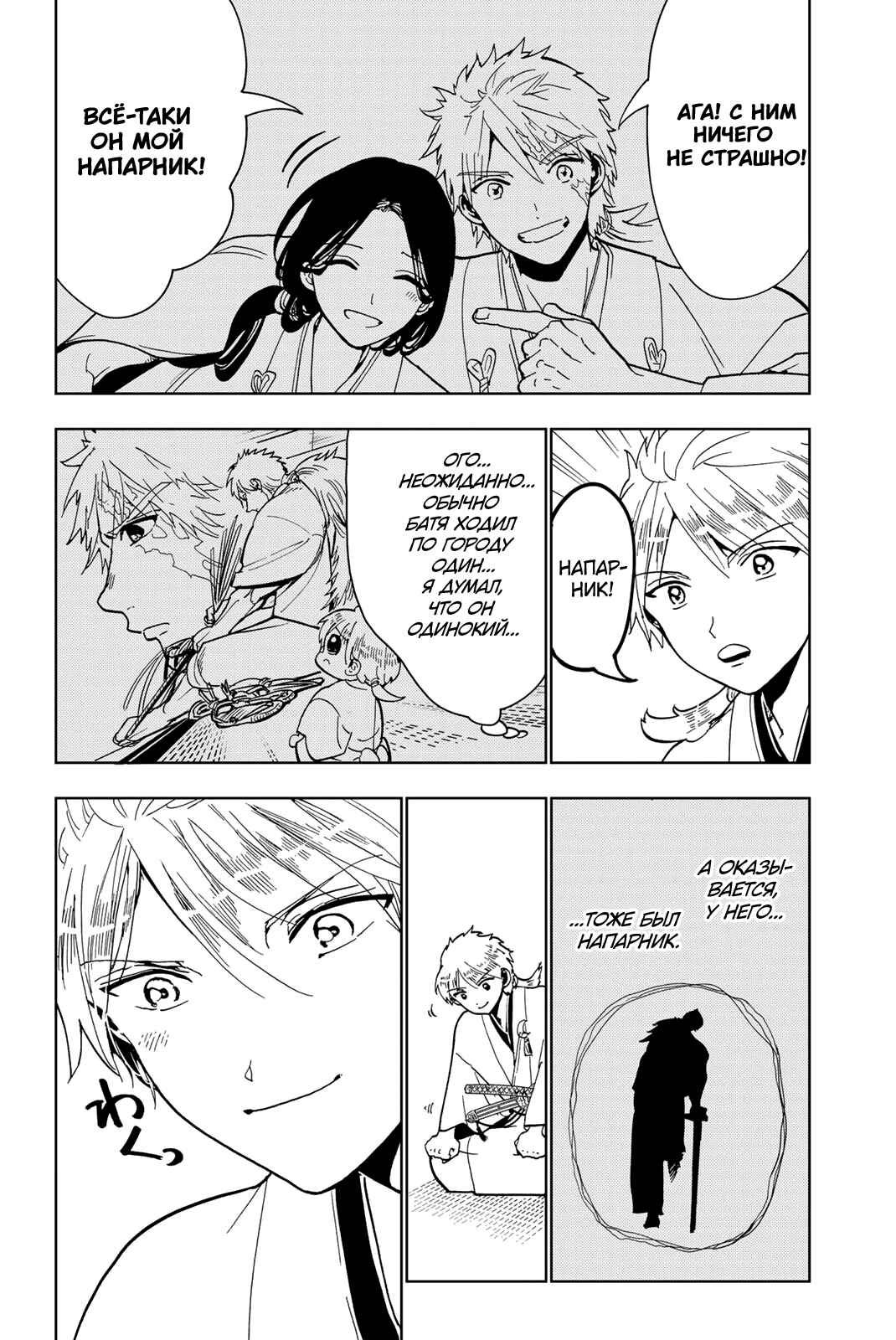 Orient Chapter 128 - Page 10