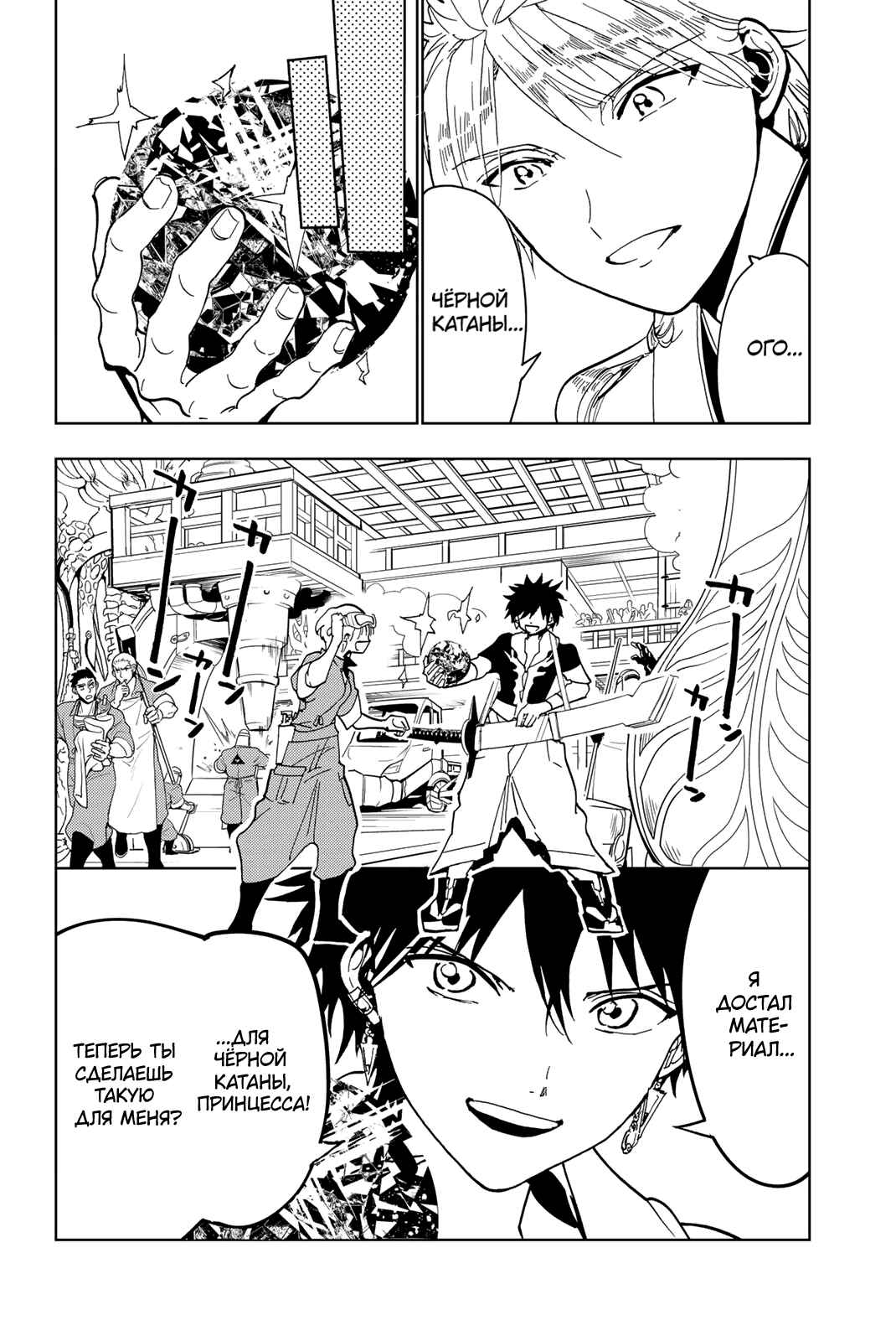 Orient Chapter 128 - Page 12