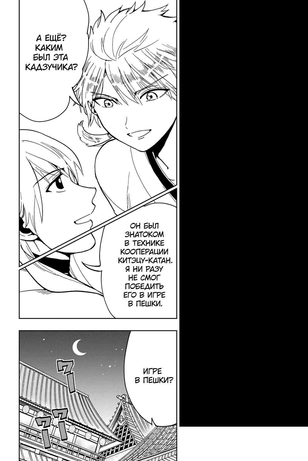 Orient Chapter 128 - Page 37