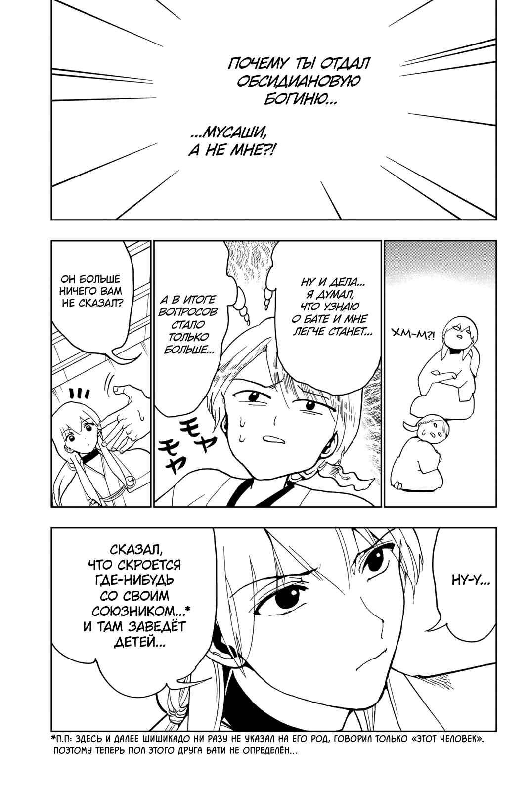 Orient Chapter 128 - Page 7