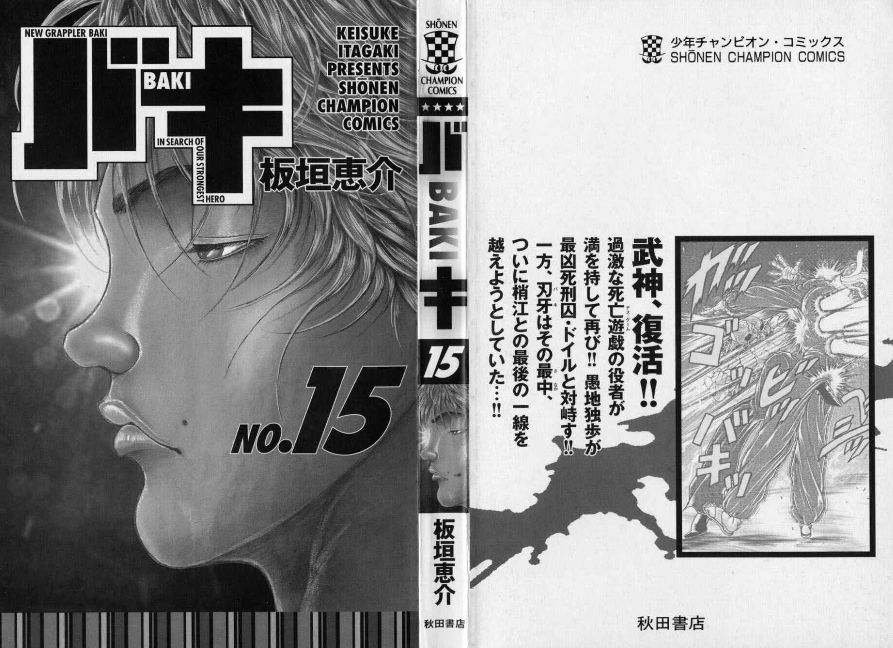 New Grappler Baki Chapter 125 - Page 2