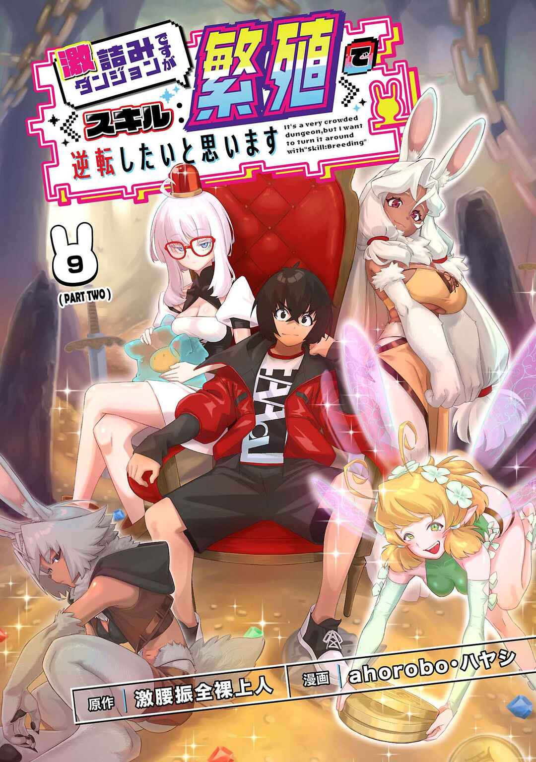 Gekizumi Dungeon Desu ga "Skill: Hanshoku" de Gyakuten Shitai to Omoimasu Chapter 9.3 - Page 2
