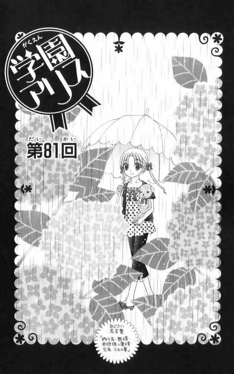 Gakuen Alice Chapter 81 - Page 1