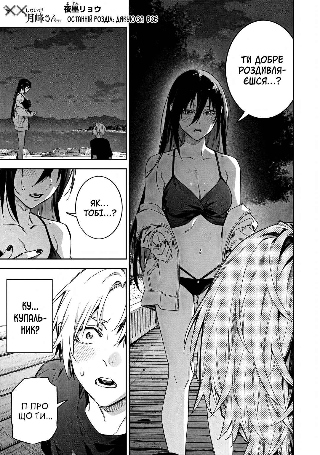 XX Shinaide! Tsukimine-san Chapter 19 - Page 1