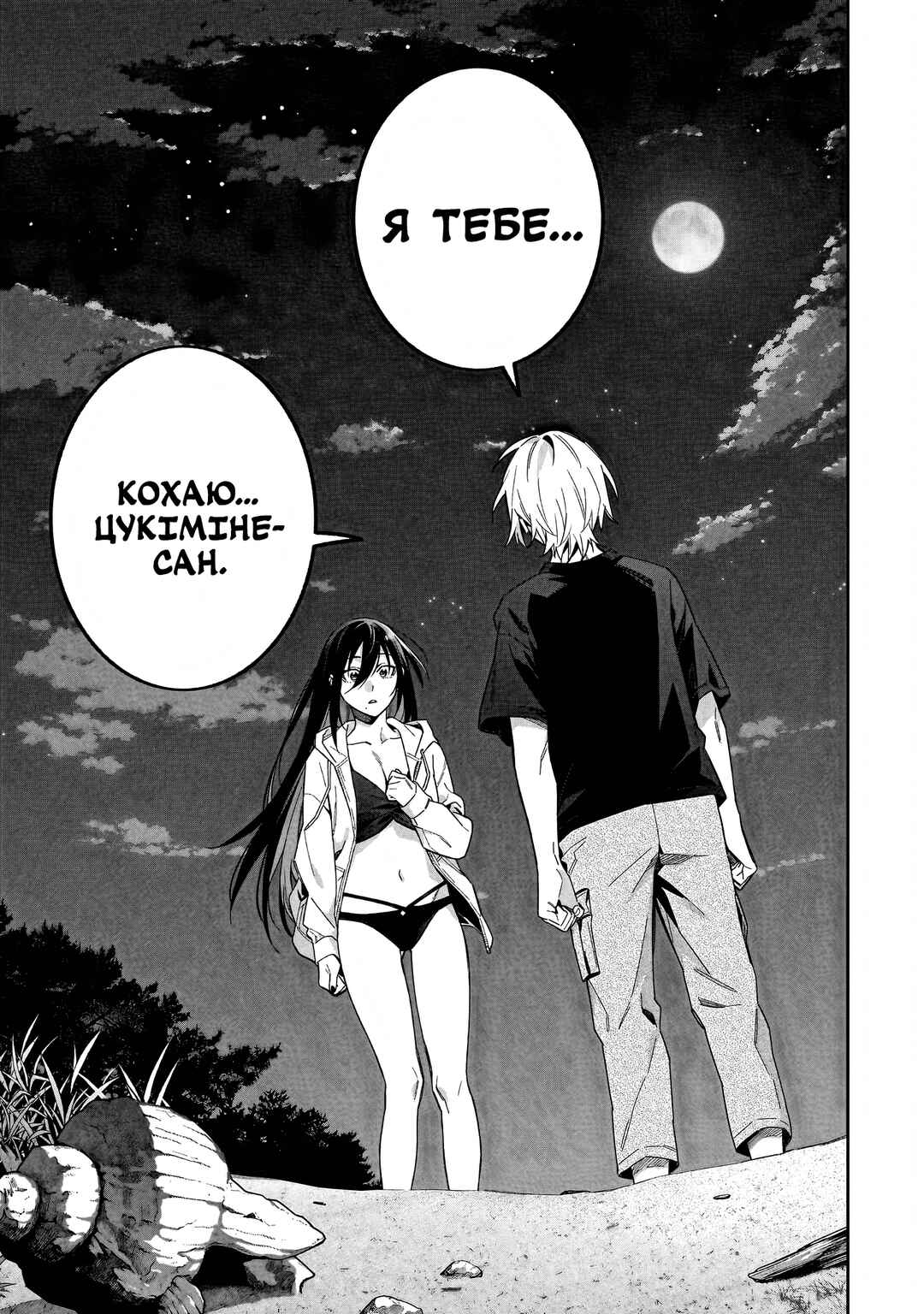 XX Shinaide! Tsukimine-san Chapter 19 - Page 11