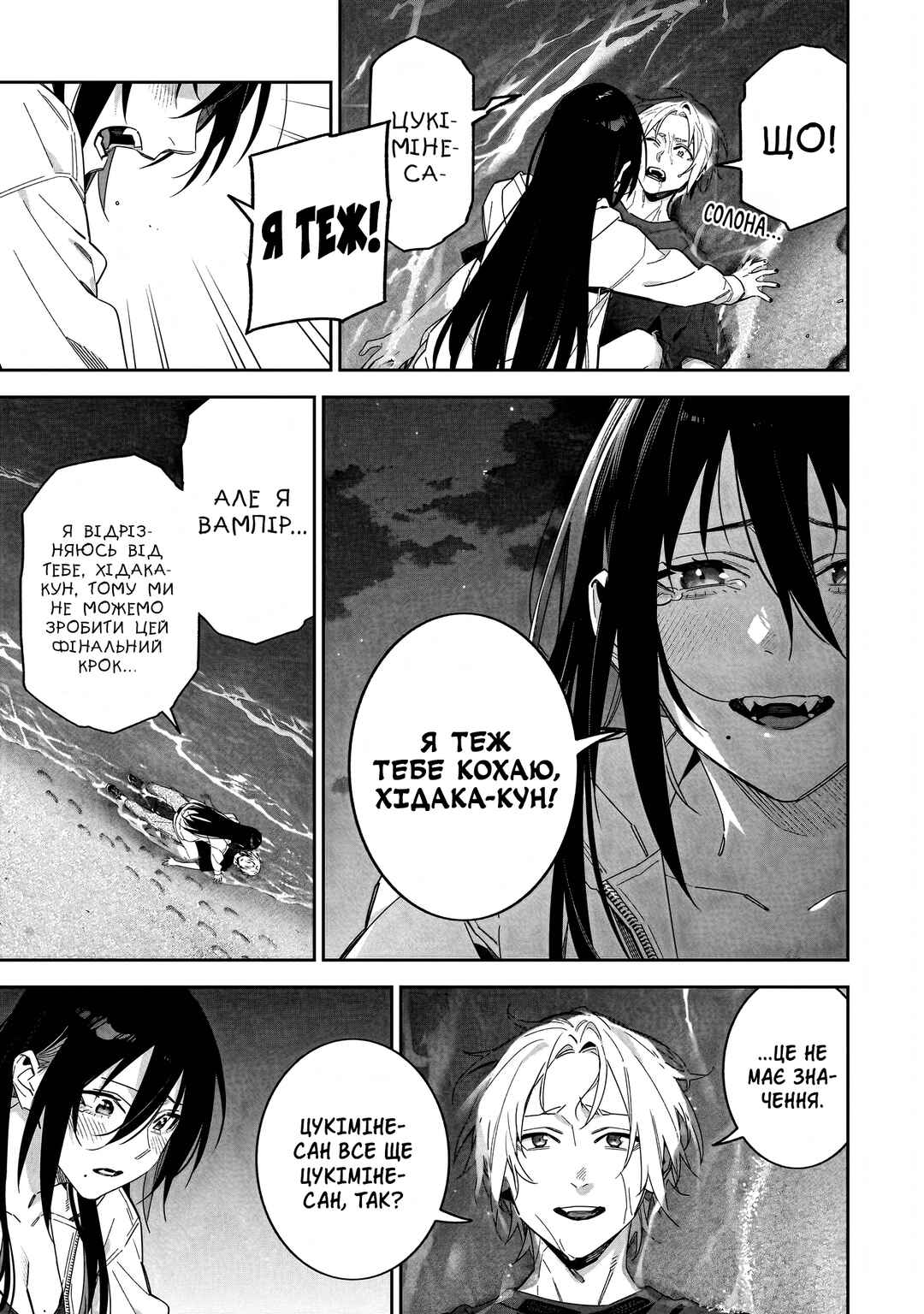 XX Shinaide! Tsukimine-san Chapter 19 - Page 13